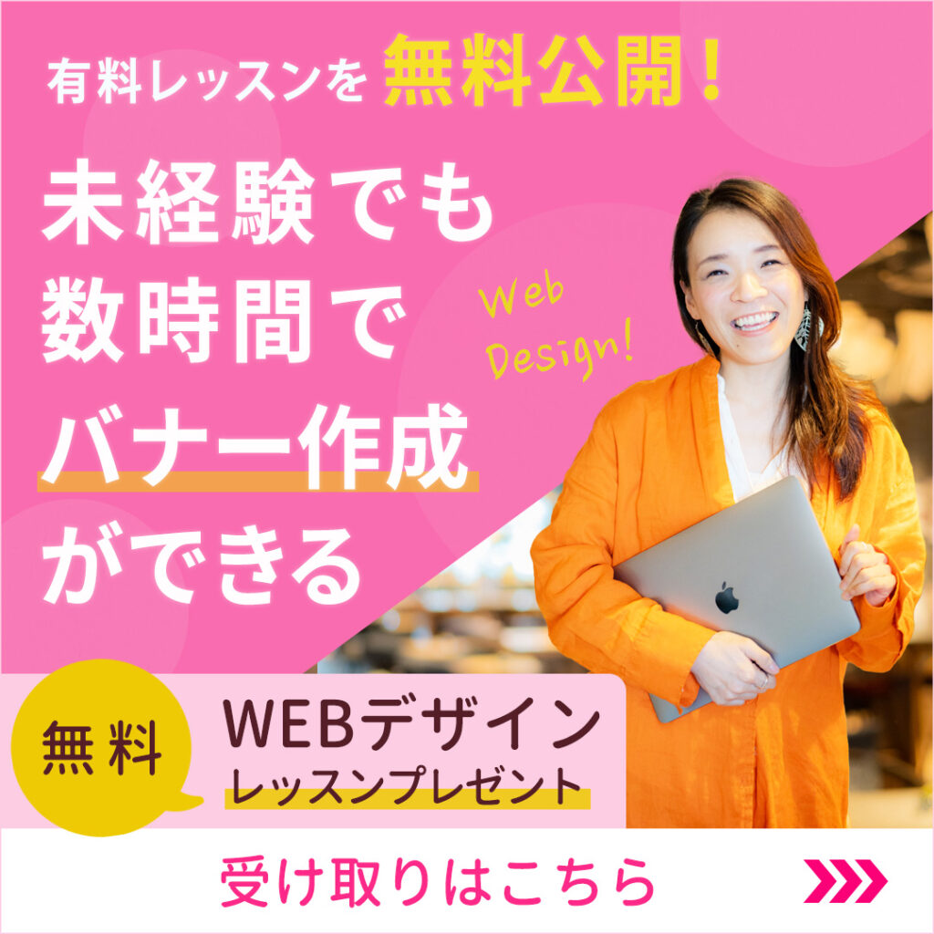 WEBスクール用　広告バナーのデザイン制作致しました！＠あなたの事業のデジタル専任WEBマネージャー ｜ パープルデザイン：東京都三鷹市、杉並区、吉祥寺のWEB制作会社「パープルデザイン企画」