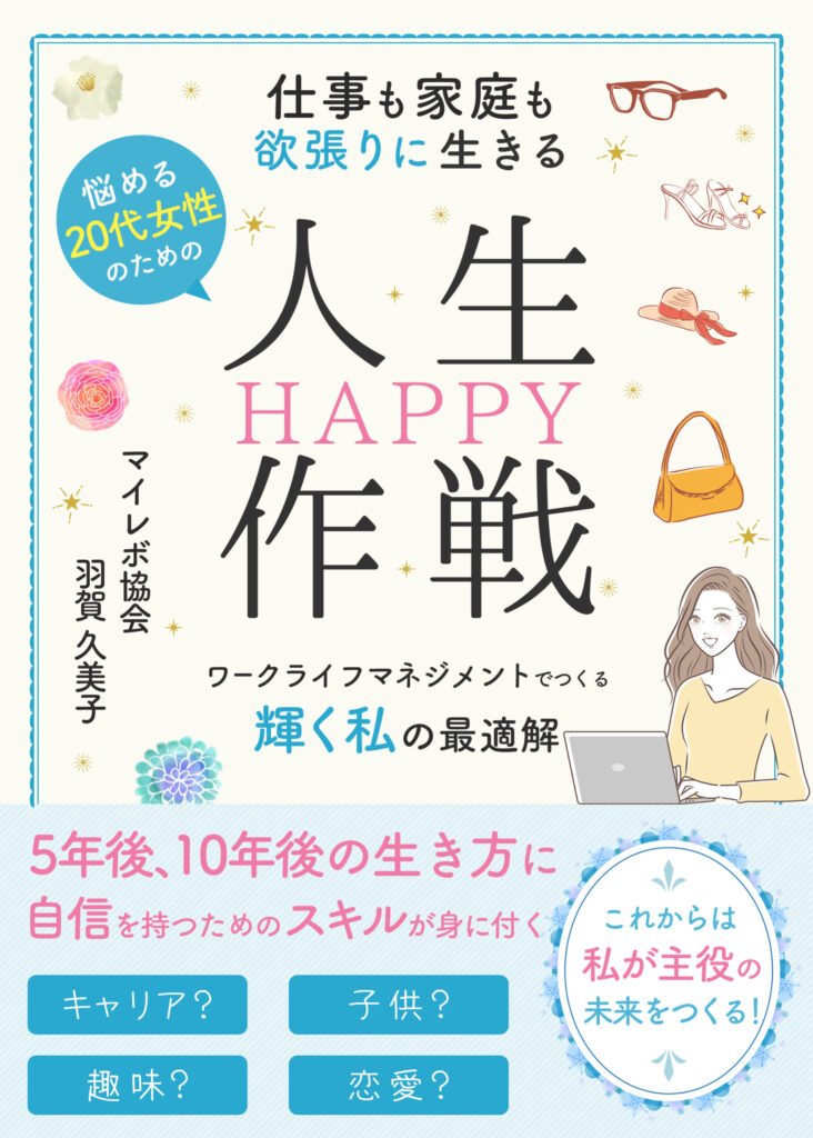 自己啓発本　電子書籍の表紙デザイン制作致しました！＠あなたの事業のデジタル専任WEBマネージャー ｜ パープルデザイン：東京都三鷹市、杉並区、吉祥寺のWEB制作会社「パープルデザイン企画」