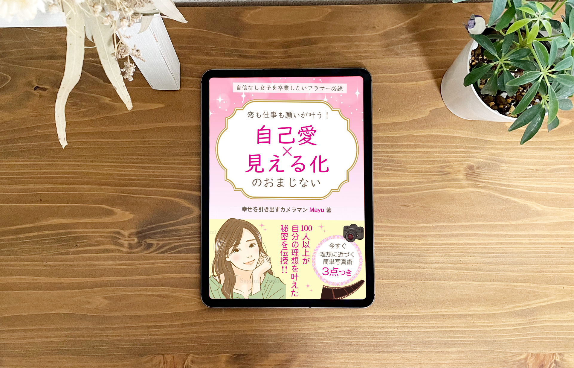 自己啓発本　電子書籍の表紙デザイン制作致しました！＠あなたの事業のデジタル専任WEBマネージャー ｜ パープルデザイン