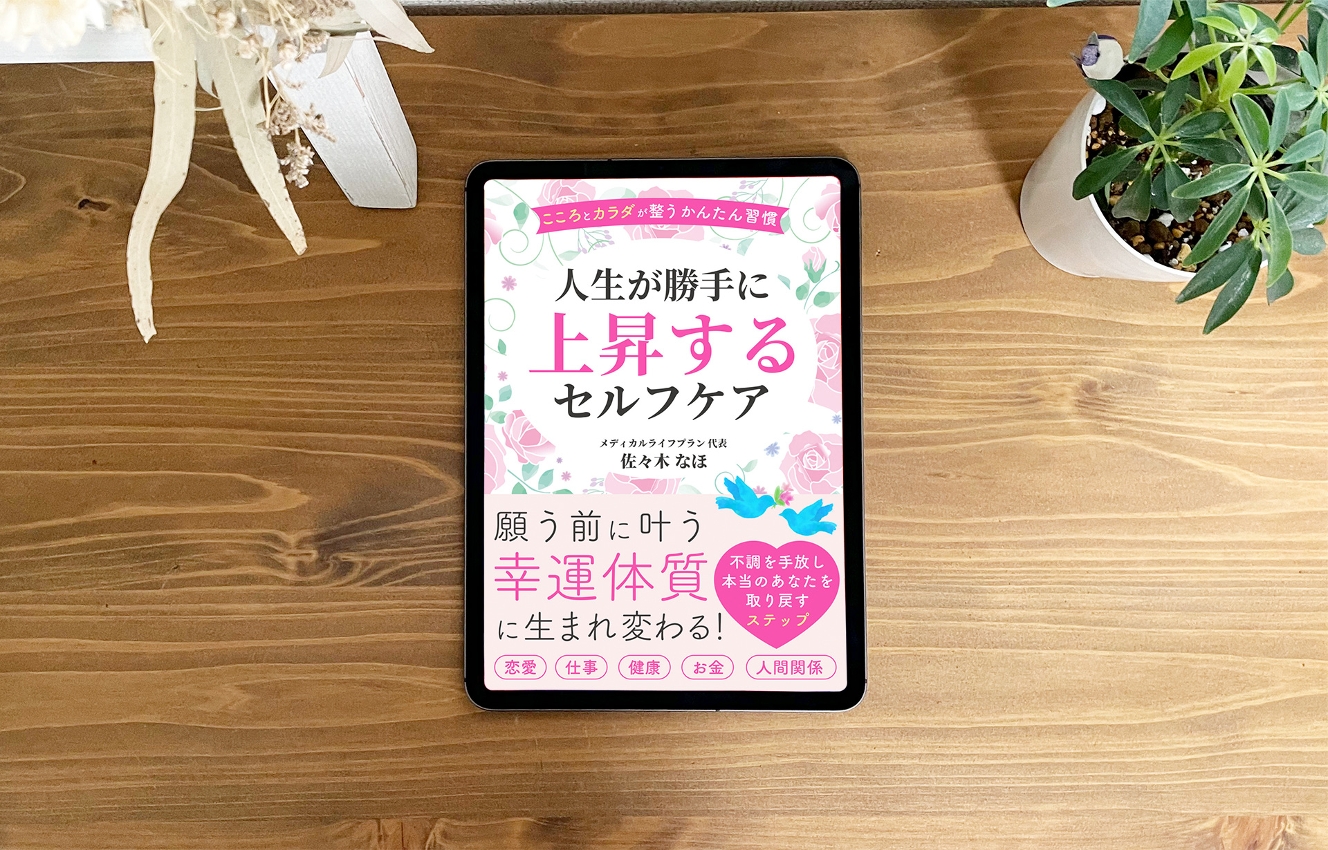 自己啓発本　電子書籍の表紙デザイン制作致しました！＠あなたの事業のデジタル専任WEBマネージャー ｜ パープルデザイン