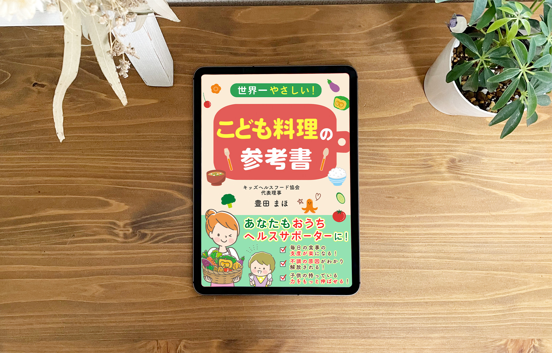 子供向け教育本　電子書籍の表紙デザイン制作致しました！＠あなたの事業のデジタル専任WEBマネージャー ｜ パープルデザイン