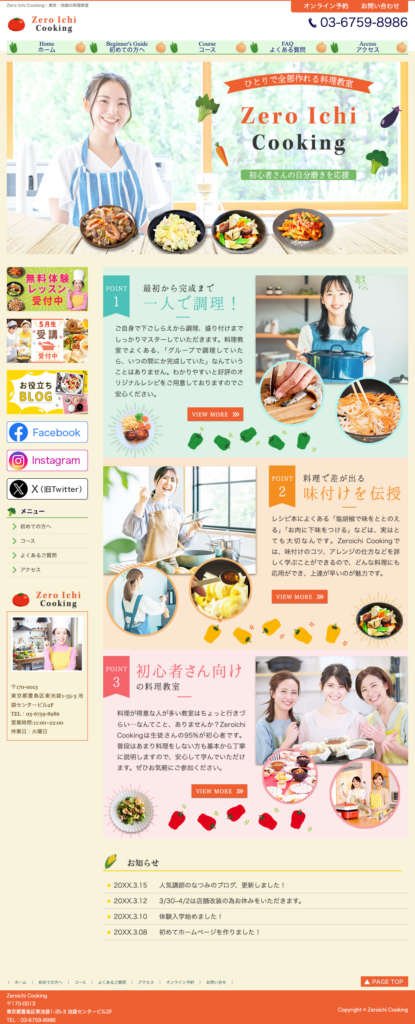 料理教室　WEBサイトを致しました！＠あなたの事業のデジタル専任WEBマネージャー ｜ パープルデザイン：東京都三鷹市、杉並区、吉祥寺のWEB制作会社「パープルデザイン企画」